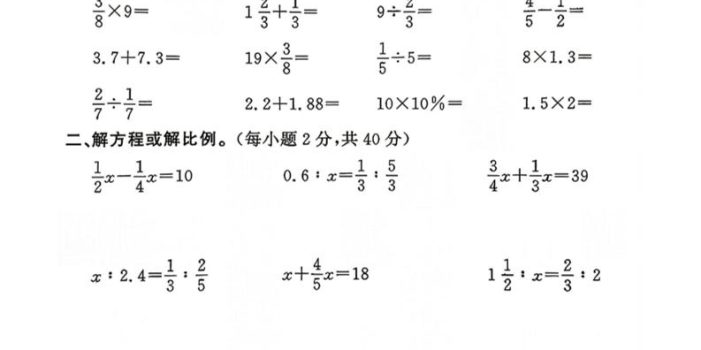 六年级下数学《计算题》专项练习