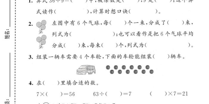 二年级下数学第二单元拔尖测试卷《西师版》