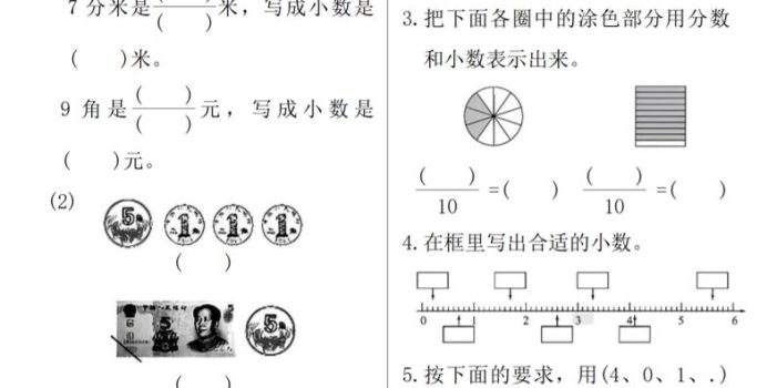 三年级下数学《小数的初步认识》专项练习