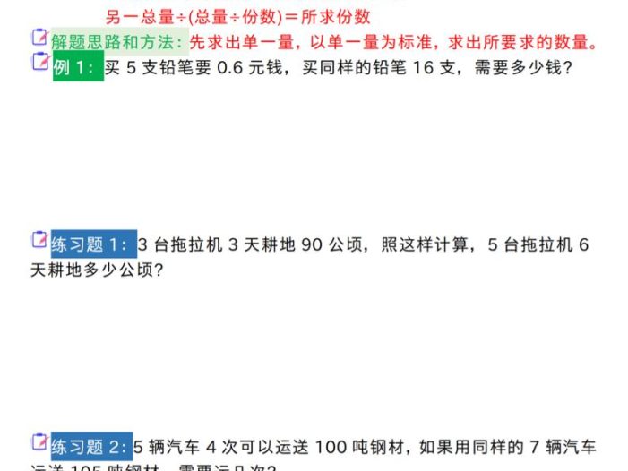 三年级下数学常考21类应用题合集