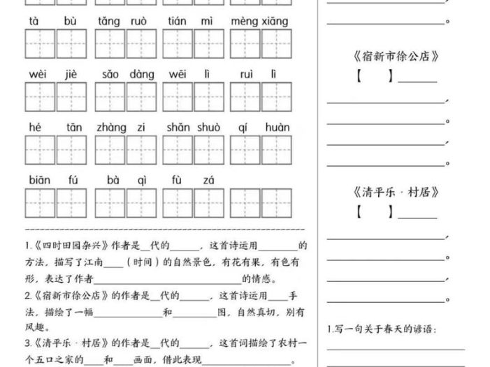 四年级下语文1-8单元基础默写单
