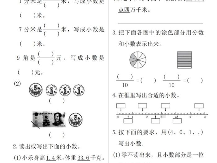 三年级下数学《小数的初步认识》专项练习