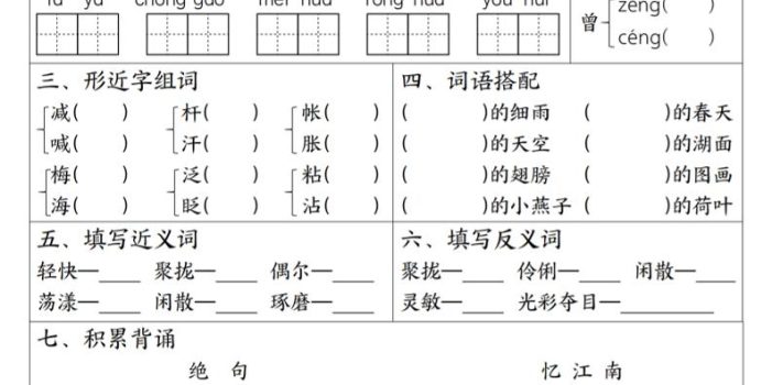 三年级下语文1-6单元高频考点默写单