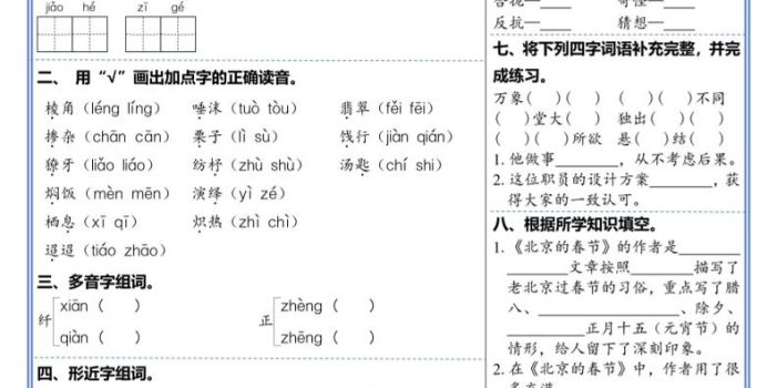 六年级下语文1-6单元高频考点默写单