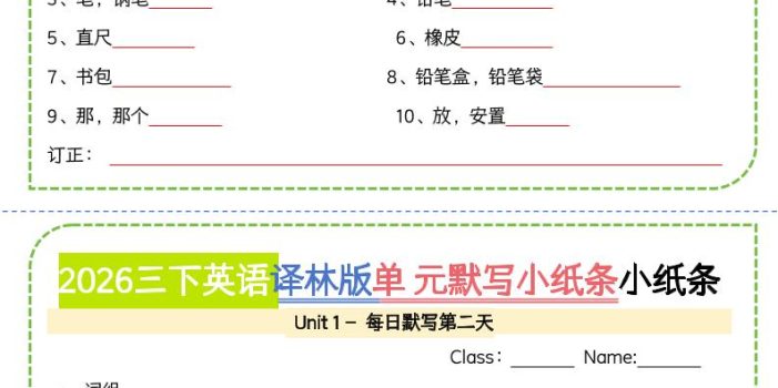 三年级下英语单元默写小纸条《译林版》