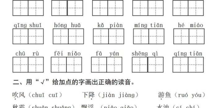一年级下语文1-8单元基础知识复习闯关赛