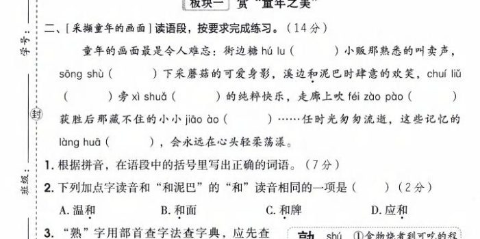 三年级下语文第六单元综合素养卷
