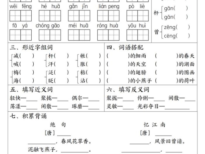 三年级下语文1-6单元高频考点默写单