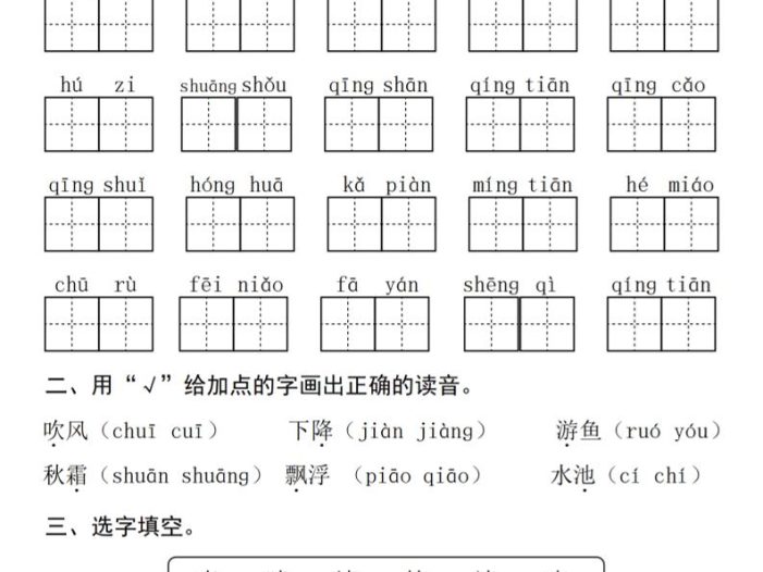 一年级下语文1-8单元基础知识复习闯关赛