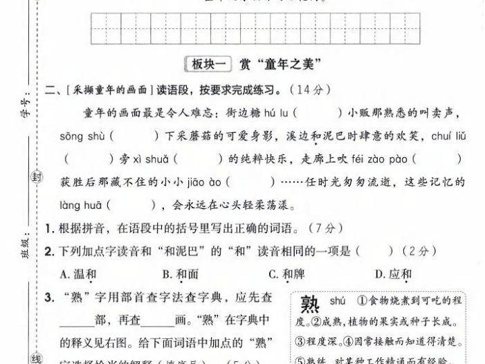 三年级下语文第六单元综合素养卷