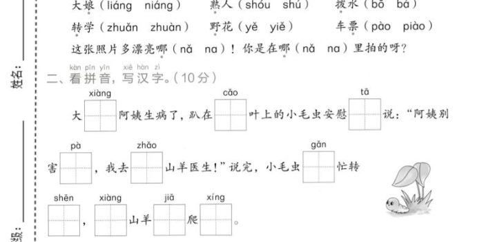 一年级下语文第八单元质量检测卷