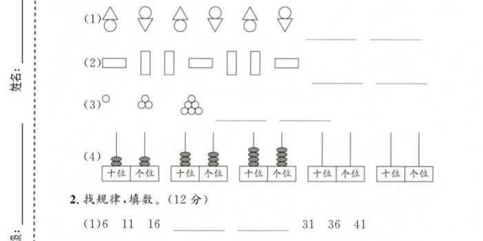 一年级下数学第七单元拔尖测试卷《沪教版》