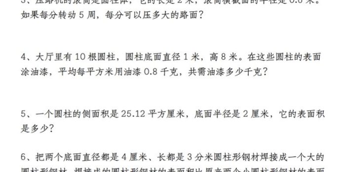 六年级下数学小升初圆柱与圆锥应用题专练