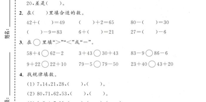 一年级下数学第五单元拔尖测试卷《苏教版》