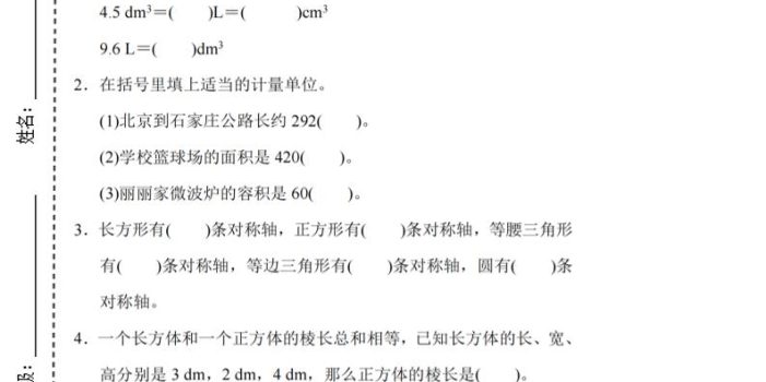 六年级下数学期末小升初模拟测试卷《人教版》