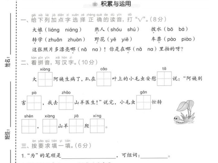 一年级下语文第八单元质量检测卷