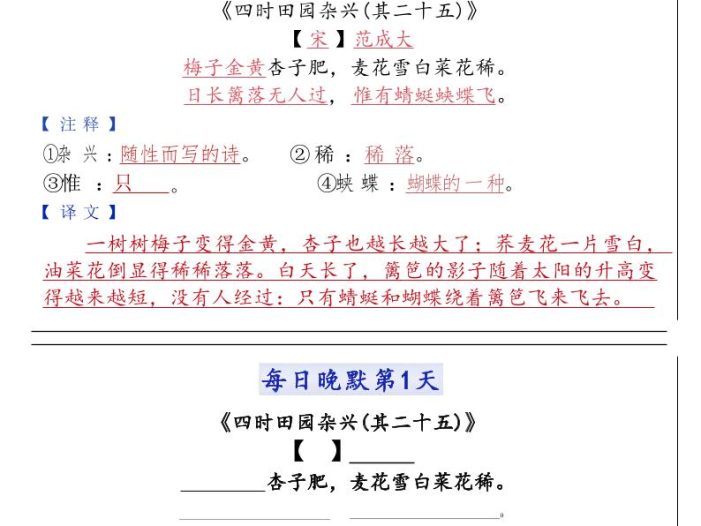 四年级下语文晨读晚默每日一练