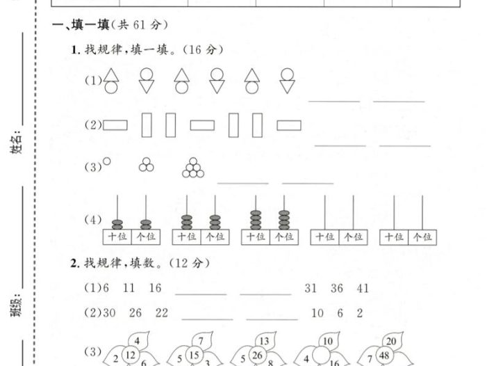一年级下数学第七单元拔尖测试卷《沪教版》