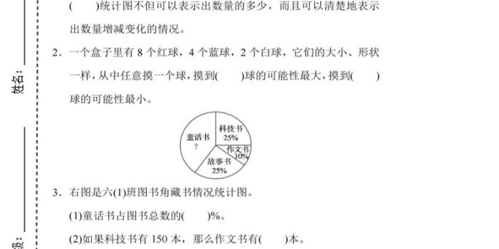 六年级下数学期末小升初名校真题卷《人教版》