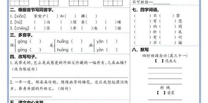五年级下语文1-6单元高频考点默写单