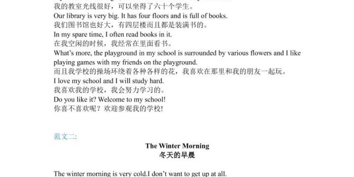 六年级下英语小升初作文范文四篇(9)