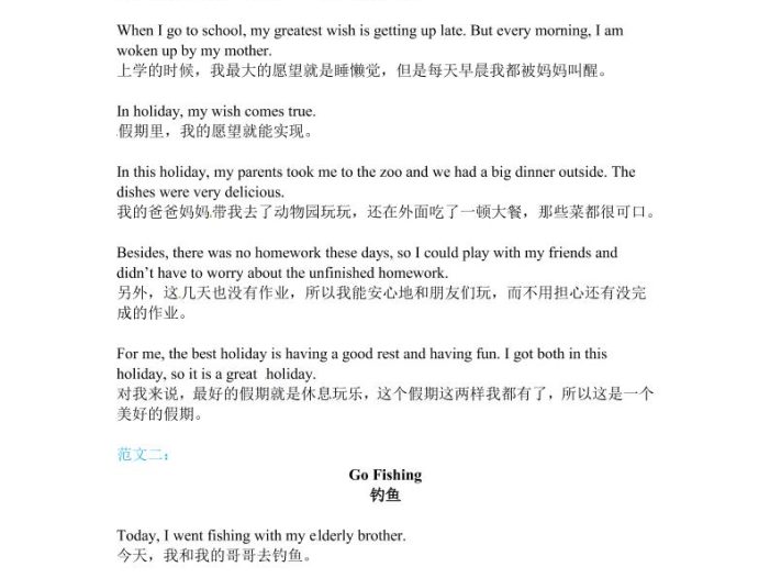 六年级下英语小升初作文范文四篇（4）
