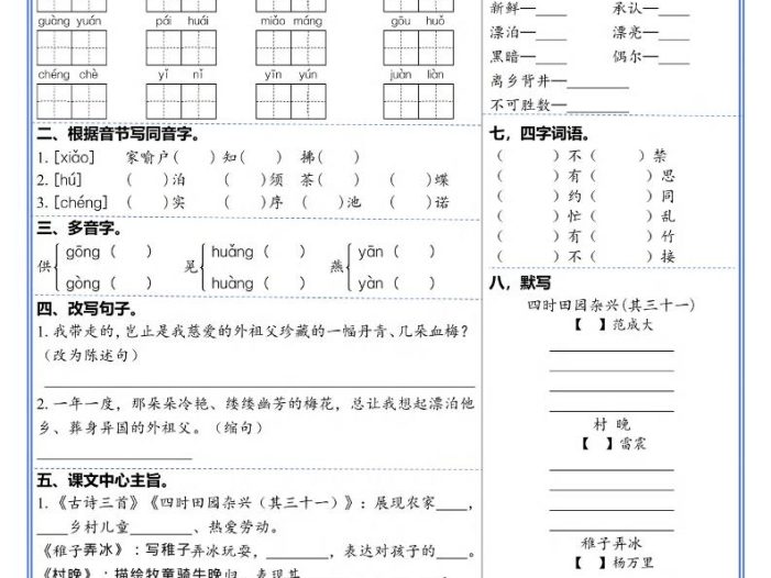 五年级下语文1-6单元高频考点默写单