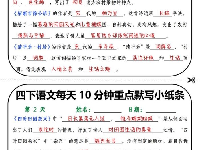 四年级下语文每天10分钟重点默写小纸条