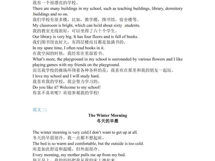 六年级下英语小升初作文范文四篇（9）