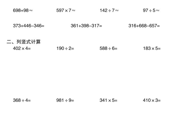 三年级下数学计算综合练习卷