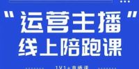 猴帝1600线上课,拉爆自然流,做懂流量的主播,新规政策下,自然流破圈攻略【更新26年5月25日】