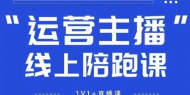 猴帝1600线上课,拉爆自然流,做懂流量的主播,新规政策下,自然流破圈攻略【更新26年5月25日】