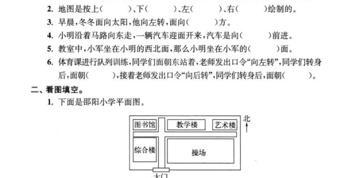 二年级下数学认识方向专项突破