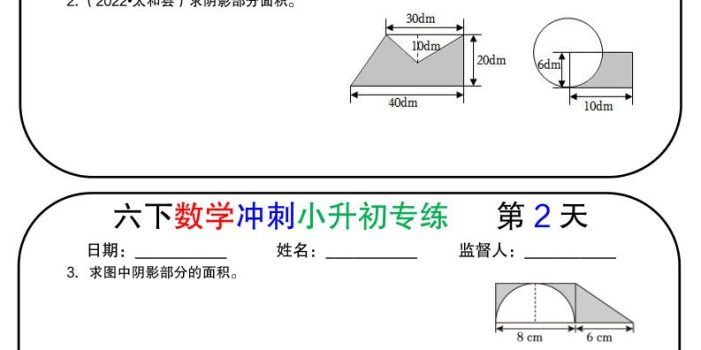 六年级下数学冲刺小升初专练18天