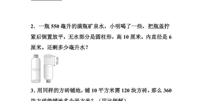六年级下数学解决问题高频考点训练