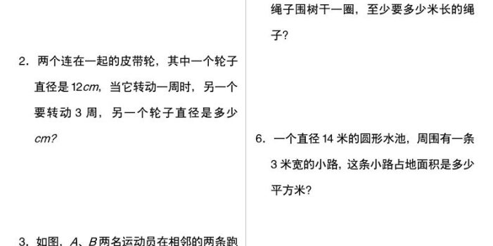 六年级下数学小升初数学:圆强化训练专项突破