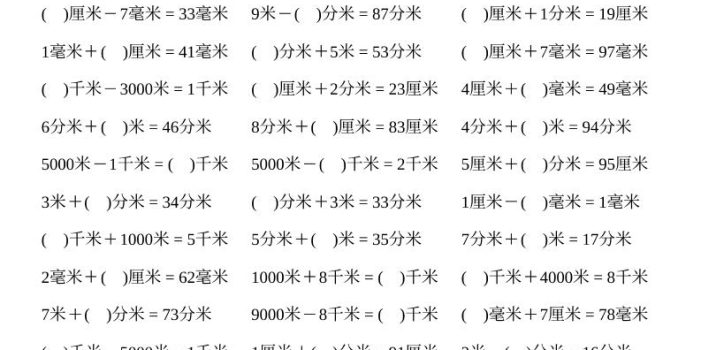 二年级下数学厘米和米计算专项练习
