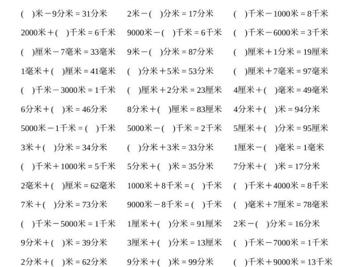 二年级下数学厘米和米计算专项练习