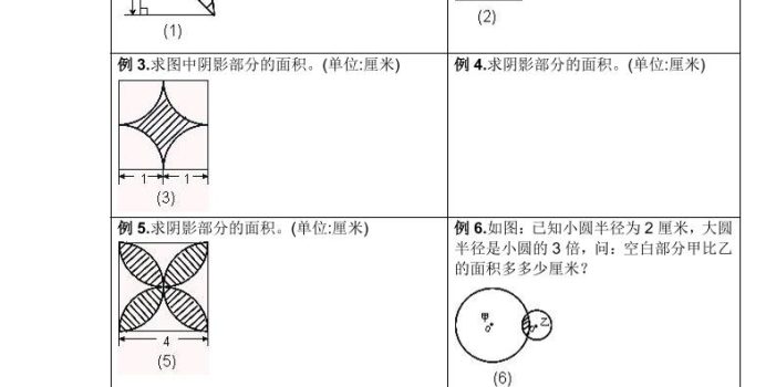 六年级下数学小升初重难点求阴影部分面积