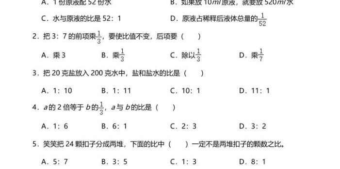 六年级下数学《比和比例》高频易错专练