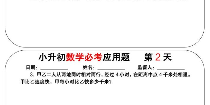 六年级下数学小升初必考应用题（25天拔尖特训）