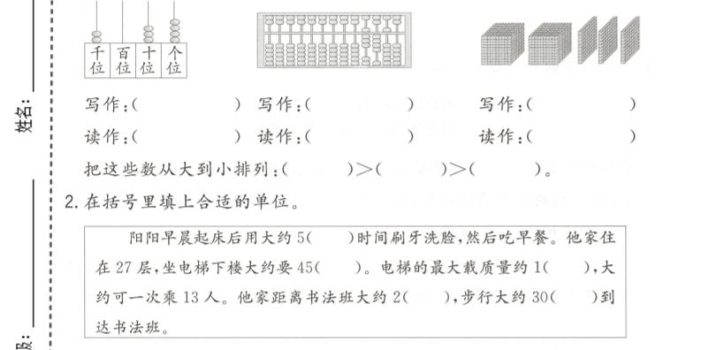 二年级下数学期末质量检测卷《青岛五四版》
