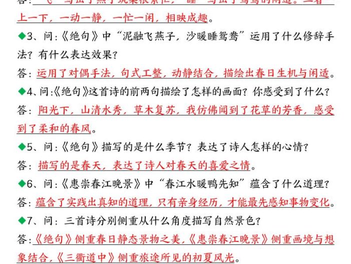 26春三年级下语文全册每课重点知识问答