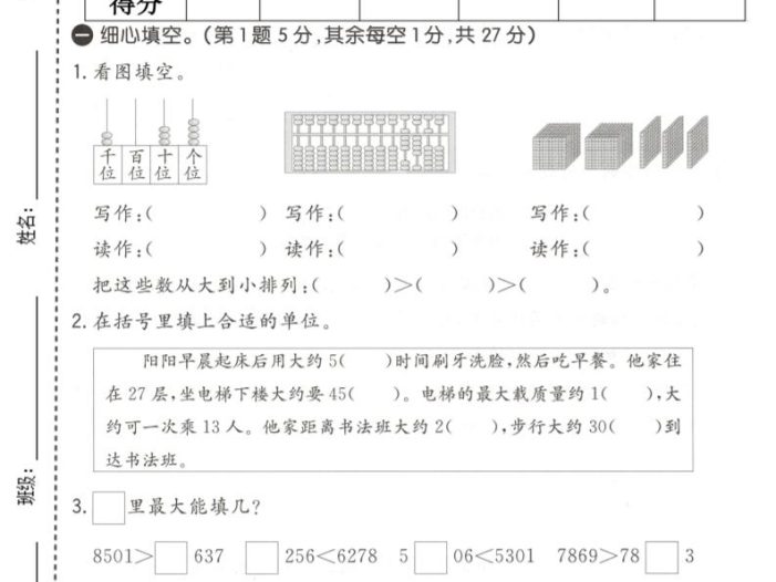 二年级下数学期末质量检测卷《青岛五四版》