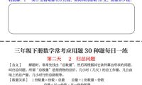 三年级下数学常考应用题30种题每日一练