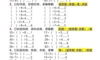 二年级下数学有余数除法计算题