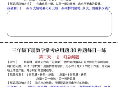 三年级下数学常考应用题30种题每日一练