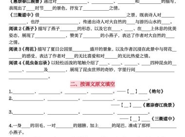 26春三年级下语文全册课文重点内容归纳梳理（默写版）
