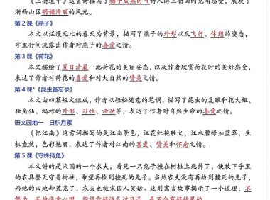 26春三年级下语文每课主题概括