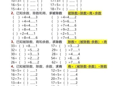 二年级下数学有余数除法计算题